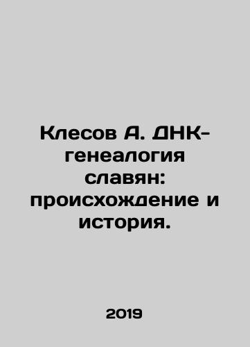Klesov A. DNK-genealogiya slavyan: proiskhozhdenie i istoriya./Klesov A. DNK-genealogiya slavyan: proiskhozhdenie i istoriya. - landofmagazines.com