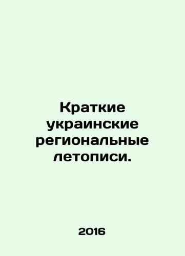 Kratkie ukrainskie regionalnye letopisi./Kratkie ukrainskie regionalnye letopisi. - landofmagazines.com
