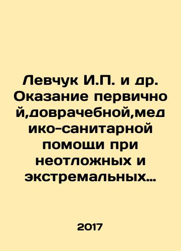 Levchuk I.P. i dr. Okazanie pervichnoy,dovrachebnoy,mediko-sanitarnoy pomoshchi pri neotlozhnykh i ekstremalnykh sostoyaniyakh./Levchuk I.P. i dr. Okazanie pervichnoy,dovrachebnoy,mediko-sanitarnoy pomoshchi pri neotlozhnykh i ekstremalnykh sostoyaniyakh. - landofmagazines.com