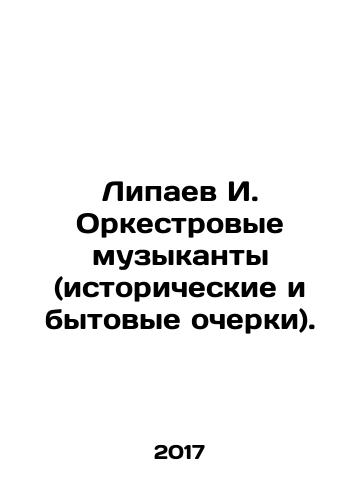 Lipaev I. Orkestrovye muzykanty (istoricheskie i bytovye ocherki)./Lipaev I. Orkestrovye muzykanty (istoricheskie i bytovye ocherki). - landofmagazines.com