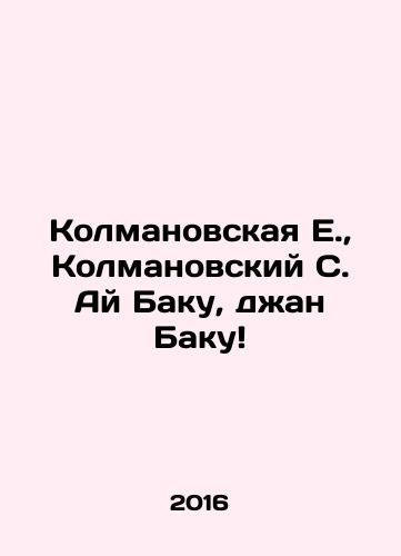 Kolmanovskaya E.,  Kolmanovskiy S. Ay Baku, dzhan Baku/Kolmanovskaya E.,  Kolmanovskiy S. Ay Baku, dzhan Baku - landofmagazines.com