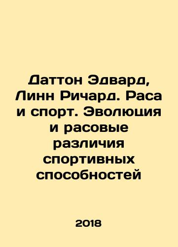 Datton Edvard, Linn Richard. Rasa i sport. Evolyutsiya i rasovye razlichiya sportivnykh sposobnostey/Datton Edvard, Linn Richard. Rasa i sport. Evolyutsiya i rasovye razlichiya sportivnykh sposobnostey - landofmagazines.com