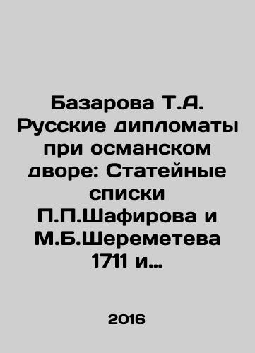 Bazarova T.A. Russkie diplomaty pri osmanskom dvore: Stateynye spiski P.P.Shafirova i M.B.Sheremeteva 1711 i 1712 gg. (Issledovanie i teksty)./Bazarova T.A. Russkie diplomaty pri osmanskom dvore: Stateynye spiski P.P.Shafirova i M.B.Sheremeteva 1711 i 1712 gg. (Issledovanie i teksty). - landofmagazines.com