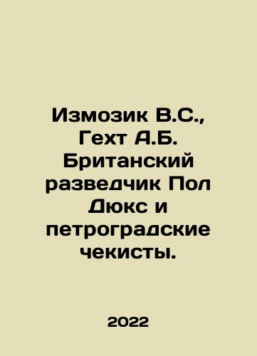 Izmozik V.S.,  Gekht A.B. Britanskiy razvedchik Pol Dyuks i petrogradskie chekisty./Izmozik V.S.,  Gekht A.B. Britanskiy razvedchik Pol Dyuks i petrogradskie chekisty. - landofmagazines.com