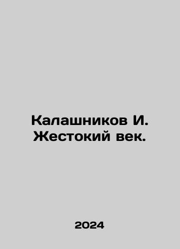 Kalashnikov I. Zhestokiy vek./Kalashnikov I. Zhestokiy vek. - landofmagazines.com