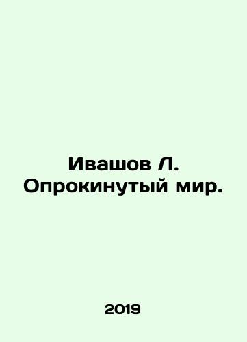 Ivashov L. Oprokinutyy mir./Ivashov L. Oprokinutyy mir. - landofmagazines.com