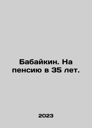 Babaykin. Na pensiyu v 35 let./Babaykin. Na pensiyu v 35 let. - landofmagazines.com