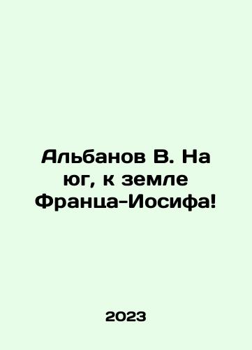 Albanov V. Na yug, k zemle Frantsa-Iosifa/Albanov V. Na yug, k zemle Frantsa-Iosifa - landofmagazines.com