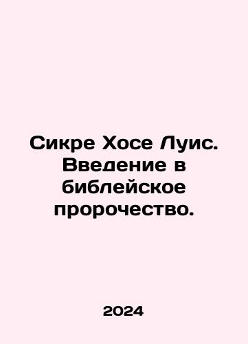 Sikre Khose Luis. Vvedenie v bibleyskoe prorochestvo./Sikre Khose Luis. Vvedenie v bibleyskoe prorochestvo. - landofmagazines.com