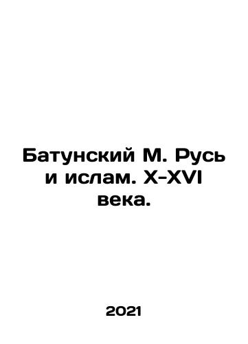 Batunskiy M. Rus i islam. X-XVI veka./Batunskiy M. Rus i islam. X-XVI veka. - landofmagazines.com