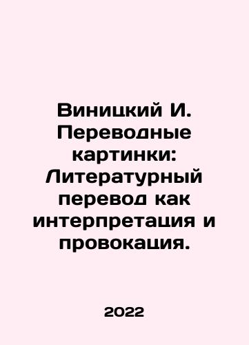 Vinitskiy I. Perevodnye kartinki: Literaturnyy perevod kak interpretatsiya i provokatsiya./Vinitskiy I. Perevodnye kartinki: Literaturnyy perevod kak interpretatsiya i provokatsiya. - landofmagazines.com