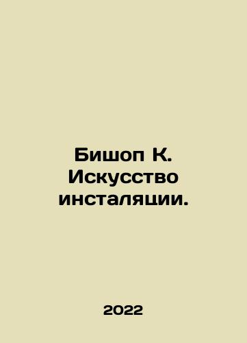 Bishop K. Iskusstvo instalyatsii./Bishop K. Iskusstvo instalyatsii. - landofmagazines.com