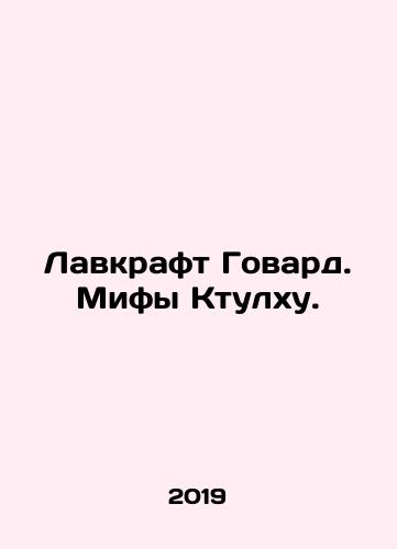 Lavkraft Govard. Mify Ktulkhu./Lavkraft Govard. Mify Ktulkhu. - landofmagazines.com
