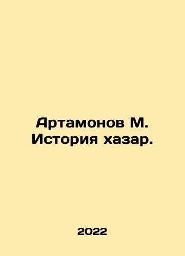 Artamonov M. Istoriya khazar./Artamonov M. Istoriya khazar. - landofmagazines.com