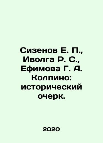 Sizenov E. P., Ivolga R. S., Efimova G. A. Kolpino: istoricheskiy ocherk./Sizenov E. P., Ivolga R. S., Efimova G. A. Kolpino: istoricheskiy ocherk. - landofmagazines.com
