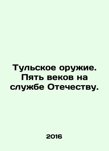 Tulskoe oruzhie. Pyat vekov na sluzhbe Otechestvu./Tulskoe oruzhie. Pyat vekov na sluzhbe Otechestvu. - landofmagazines.com