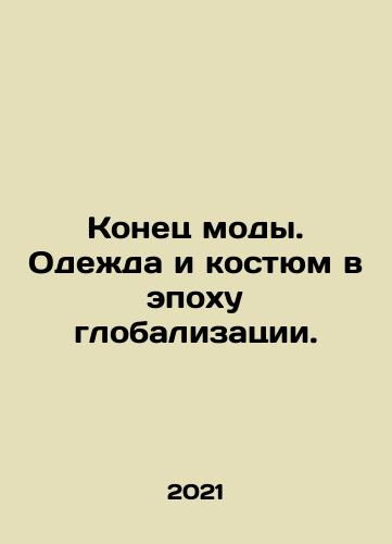 Konets mody. Odezhda i kostyum v epokhu globalizatsii./Konets mody. Odezhda i kostyum v epokhu globalizatsii. - landofmagazines.com