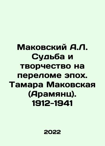 Makovskiy A.L. Sudba i tvorchestvo na perelome epokh. Tamara Makovskaya (Aramyants). 1912-1941/Makovskiy A.L. Sudba i tvorchestvo na perelome epokh. Tamara Makovskaya (Aramyants). 1912-1941 - landofmagazines.com