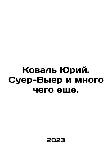 Koval Yuriy. Suer-Vyer i mnogo chego eshche./Koval Yuriy. Suer-Vyer i mnogo chego eshche. - landofmagazines.com