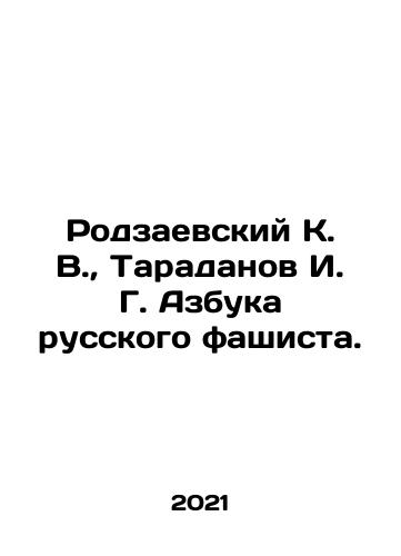 Rodzaevskiy K. V., Taradanov I. G. Azbuka russkogo fashista./Rodzaevskiy K. V., Taradanov I. G. Azbuka russkogo fashista. - landofmagazines.com