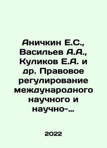Anichkin E.S., Vasilev A.A., Kulikov E.A. i dr. Pravovoe regulirovanie mezhdunarodnogo nauchnogo i nauchno-tekhnicheskogo partnerstva v ramkakh Shankhayskoy organizatsii sotrudnichestva./Anichkin E.S., Vasilev A.A., Kulikov E.A. i dr. Pravovoe regulirovanie mezhdunarodnogo nauchnogo i nauchno-tekhnicheskogo partnerstva v ramkakh Shankhayskoy organizatsii sotrudnichestva. - landofmagazines.com
