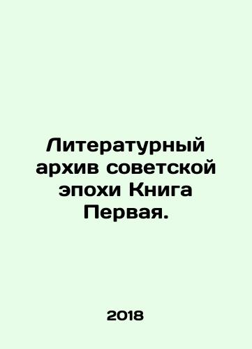Literaturnyy arkhiv sovetskoy epokhi Kniga Pervaya./Literaturnyy arkhiv sovetskoy epokhi Kniga Pervaya. - landofmagazines.com