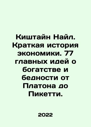 Kishtayn Nayl. Kratkaya istoriya ekonomiki. 77 glavnykh idey o bogatstve i bednosti ot Platona do Piketti./Kishtayn Nayl. Kratkaya istoriya ekonomiki. 77 glavnykh idey o bogatstve i bednosti ot Platona do Piketti. - landofmagazines.com
