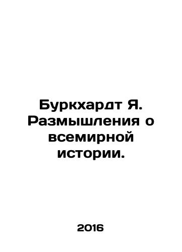 Burkkhardt Ya. Razmyshleniya o vsemirnoy istorii./Burkkhardt Ya. Razmyshleniya o vsemirnoy istorii. - landofmagazines.com