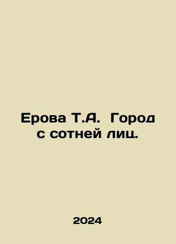 Erova T.A.  Gorod s sotney lits./Erova T.A.  Gorod s sotney lits. - landofmagazines.com