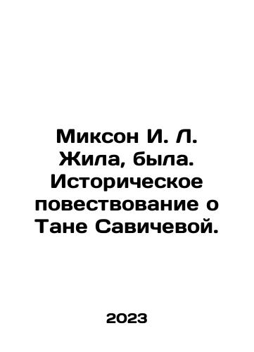 Mikson I. L. Zhila, byla. Istoricheskoe povestvovanie o Tane Savichevoy./Mikson I. L. Zhila, byla. Istoricheskoe povestvovanie o Tane Savichevoy. - landofmagazines.com