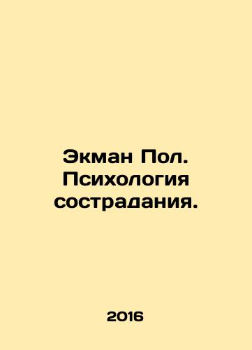 Ekman Pol. Psikhologiya sostradaniya./Ekman Pol. Psikhologiya sostradaniya. - landofmagazines.com