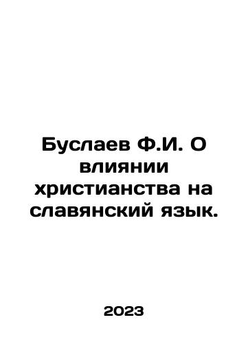 Buslaev F.I. O vliyanii khristianstva na slavyanskiy yazyk./Buslaev F.I. O vliyanii khristianstva na slavyanskiy yazyk. - landofmagazines.com