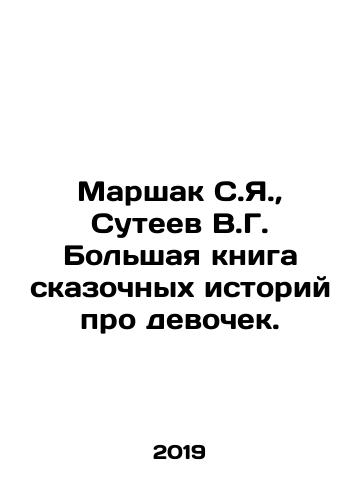 Marshak S.Ya., Suteev V.G. Bolshaya kniga skazochnykh istoriy pro devochek./Marshak S.Ya., Suteev V.G. Bolshaya kniga skazochnykh istoriy pro devochek. - landofmagazines.com