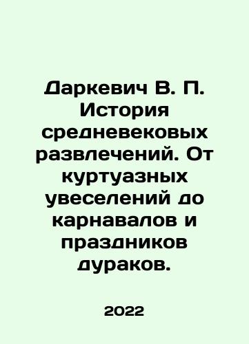 Darkevich V. P. Istoriya srednevekovykh razvlecheniy. Ot kurtuaznykh uveseleniy do karnavalov i prazdnikov durakov./Darkevich V. P. Istoriya srednevekovykh razvlecheniy. Ot kurtuaznykh uveseleniy do karnavalov i prazdnikov durakov. - landofmagazines.com