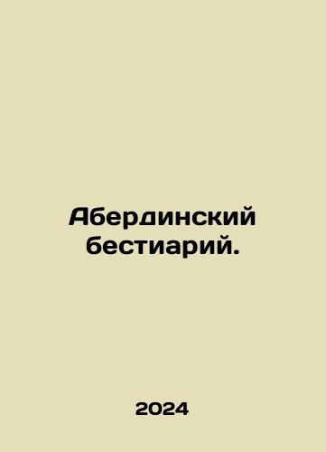 Aberdinskiy bestiariy./Aberdinskiy bestiariy. - landofmagazines.com