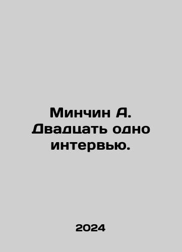 Minchin A. Dvadtsat odno intervyu./Minchin A. Dvadtsat odno intervyu. - landofmagazines.com