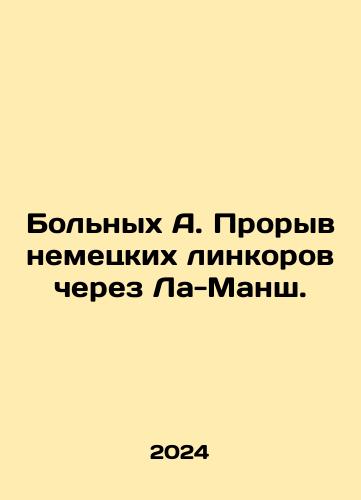 Bolnykh A. Proryv nemetskikh linkorov cherez La-Mansh./Bolnykh A. Proryv nemetskikh linkorov cherez La-Mansh. - landofmagazines.com