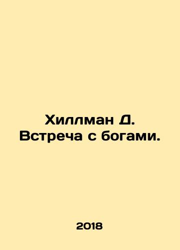 Khillman D. Vstrecha s bogami./Khillman D. Vstrecha s bogami. - landofmagazines.com