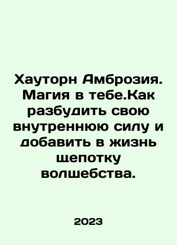 Khautorn Ambroziya. Magiya v tebe.Kak razbudit svoyu vnutrennyuyu silu i dobavit v zhizn shchepotku volshebstva./Khautorn Ambroziya. Magiya v tebe.Kak razbudit svoyu vnutrennyuyu silu i dobavit v zhizn shchepotku volshebstva. - landofmagazines.com