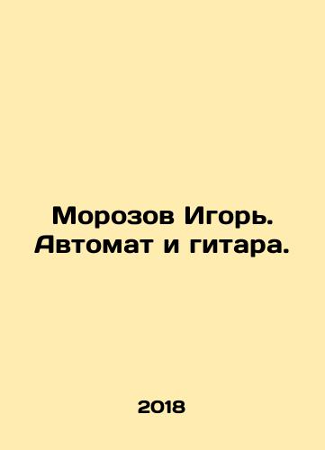 Morozov Igor. Avtomat i gitara./Morozov Igor. Avtomat i gitara. - landofmagazines.com