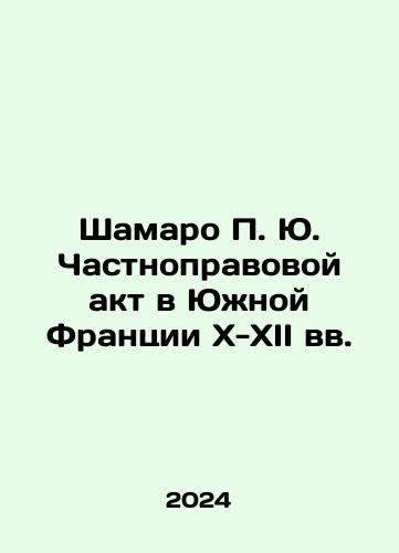 Shamaro P. Yu. Chastnopravovoy akt v Yuzhnoy Frantsii X-XII vv./Shamaro P. Yu. Chastnopravovoy akt v Yuzhnoy Frantsii X-XII vv. - landofmagazines.com