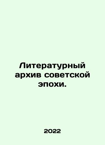 Literaturnyy arkhiv sovetskoy epokhi./Literaturnyy arkhiv sovetskoy epokhi. - landofmagazines.com