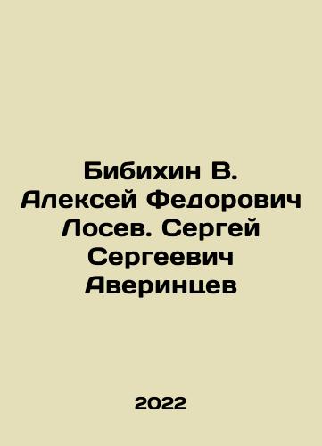 Bibikhin V. Aleksey Fedorovich Losev. Sergey Sergeevich Averintsev/Bibikhin V. Aleksey Fedorovich Losev. Sergey Sergeevich Averintsev - landofmagazines.com