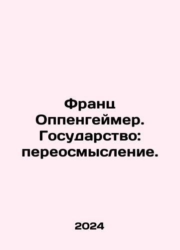 Frants Oppengeymer. Gosudarstvo: pereosmyslenie./Frants Oppengeymer. Gosudarstvo: pereosmyslenie. - landofmagazines.com