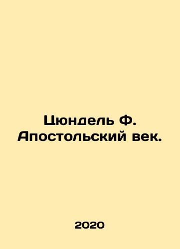 Tsyundel F. Apostolskiy vek./Tsyundel F. Apostolskiy vek. - landofmagazines.com