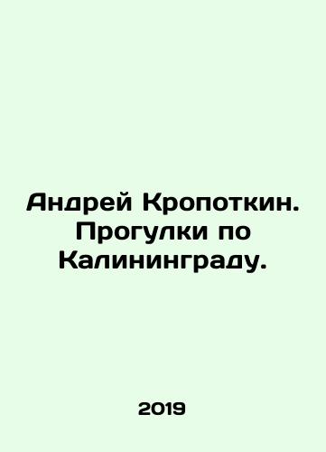 Andrey Kropotkin. Progulki po Kaliningradu./Andrey Kropotkin. Progulki po Kaliningradu. - landofmagazines.com