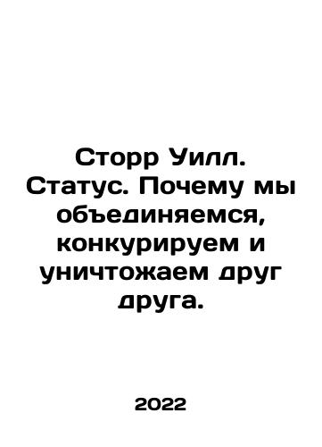 Storr US.Pb.Status. Pochemu my obedinyaemsya, konkuriruem i unichtozhaem drug druga./Storr US.Pb.Status. Pochemu my obedinyaemsya, konkuriruem i unichtozhaem drug druga. - landofmagazines.com