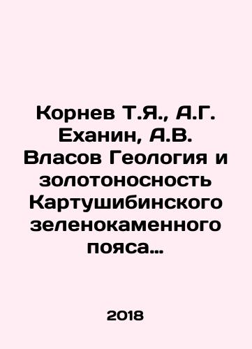 Kornev T.Ya.,  A.G. Ekhanin, A.V. Vlasov Geologiya i zolotonosnost Kartushibinskogo zelenokamennogo poyasa (Zapadnyy Sayan)./Kornev T.Ya.,  A.G. Ekhanin, A.V. Vlasov Geologiya i zolotonosnost Kartushibinskogo zelenokamennogo poyasa (Zapadnyy Sayan). - landofmagazines.com