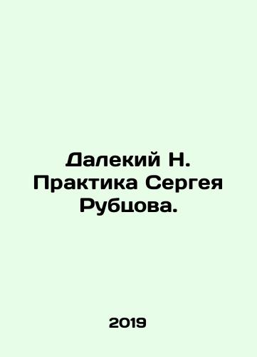 Dalekiy N. Praktika Sergeya Rubtsova./Dalekiy N. Praktika Sergeya Rubtsova. - landofmagazines.com