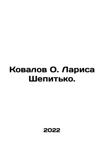 Kovalov O. Larisa Shepitko./Kovalov O. Larisa Shepitko. - landofmagazines.com
